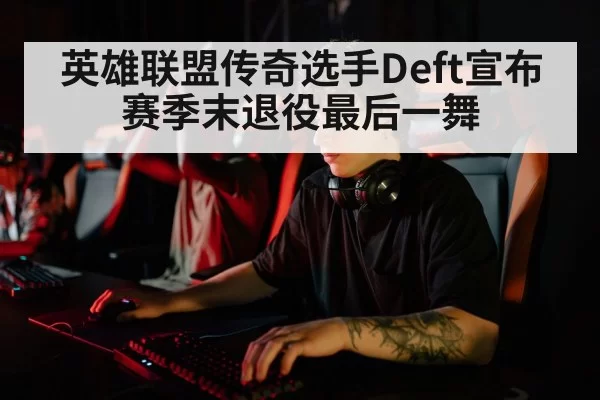 Deft esports player