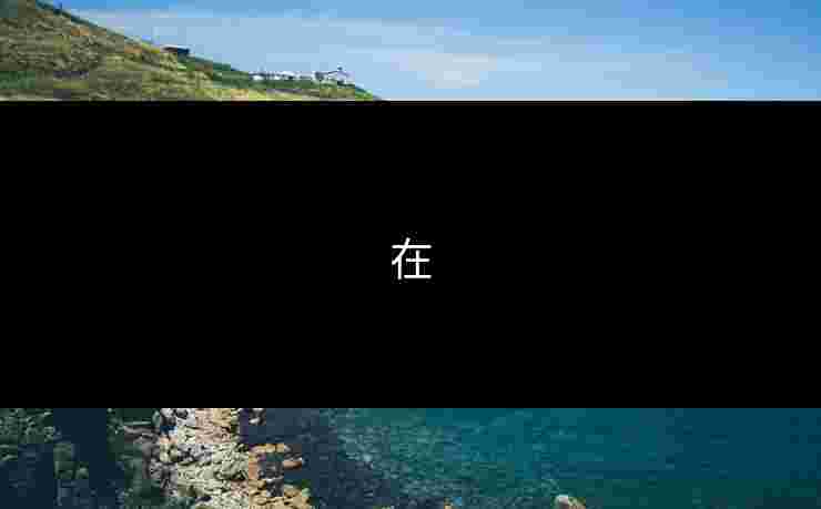 在